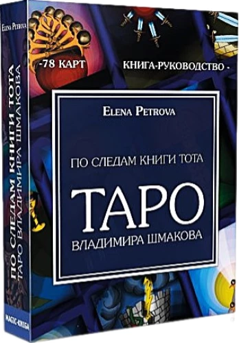 Vladimir Šmakovi Tarod (78 kaarti) - Raamat Toti jälgedes