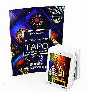 Tarot von Vladimir Schmakov (78 Karten) - Auf den Spuren des Buches von Thot