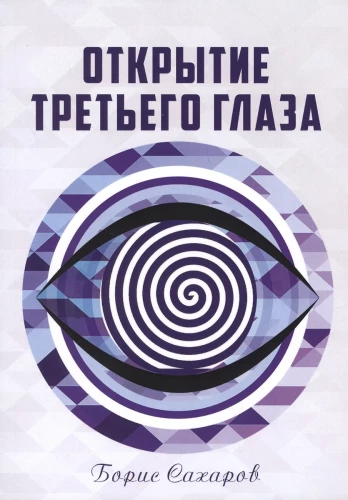 Trečiojo akies atvėrimas