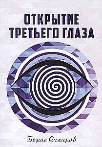 Opening the Third Eye