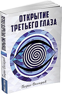 Opening the Third Eye