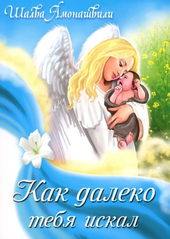 Jak daleko cię szukałem