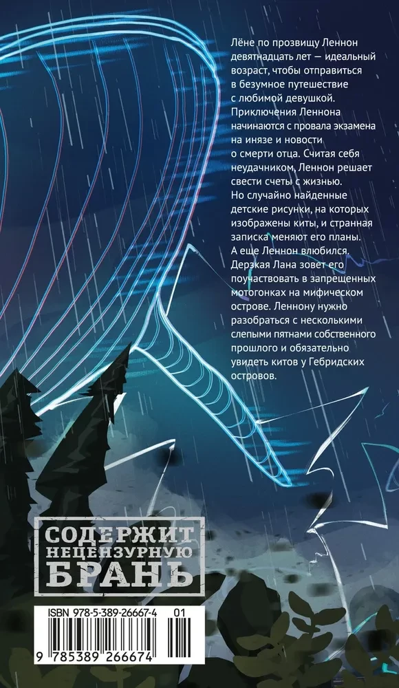 Elektriniai banginiai