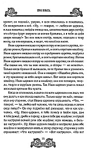 Great Russian Tales
