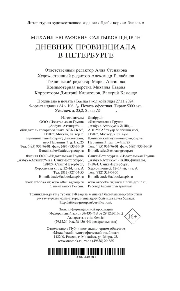 Provincialo dienoraštis Peterburge