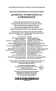 Provincialo dienoraštis Peterburge