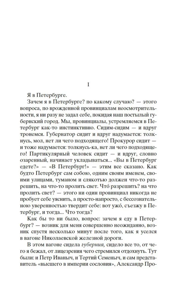 Provincialo dienoraštis Peterburge
