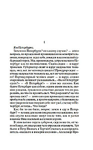 Provincialo dienoraštis Peterburge