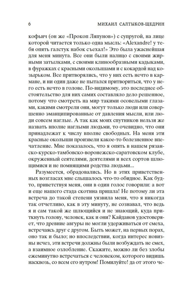 Provincialo dienoraštis Peterburge