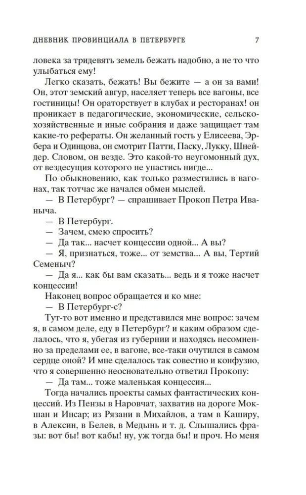 Provincialo dienoraštis Peterburge