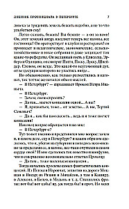 Provincialo dienoraštis Peterburge
