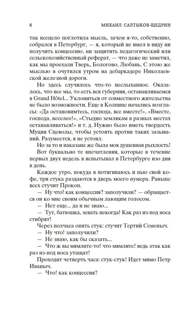 Provincialo dienoraštis Peterburge