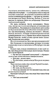Provincialo dienoraštis Peterburge