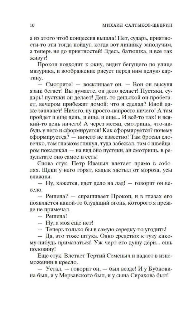 Provincialo dienoraštis Peterburge