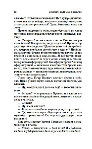 Provincialo dienoraštis Peterburge