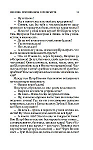 Provincialo dienoraštis Peterburge