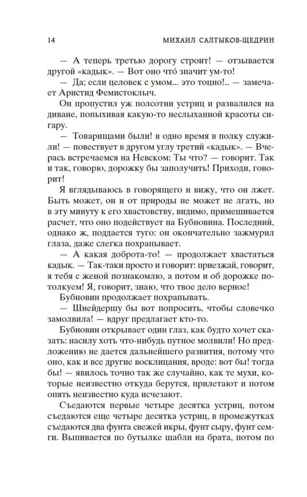 Provincialo dienoraštis Peterburge