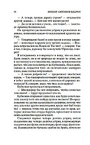 Provincialo dienoraštis Peterburge