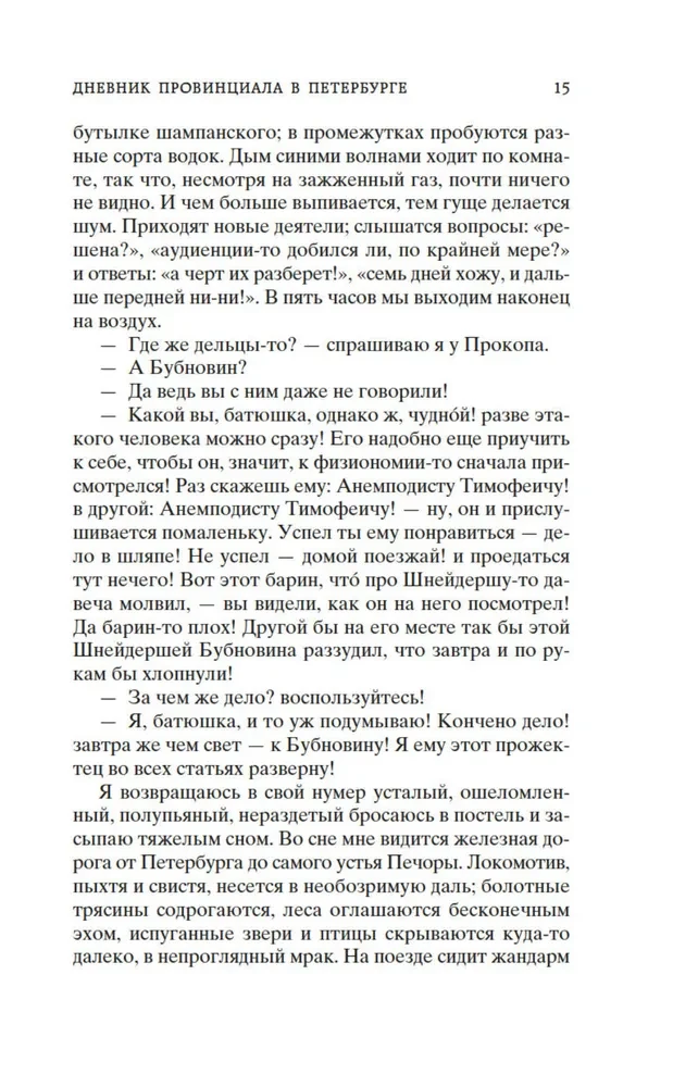 Provincialo dienoraštis Peterburge