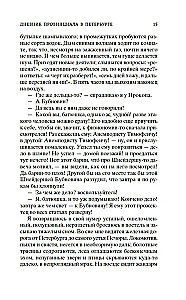 Provincialo dienoraštis Peterburge