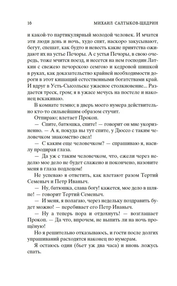 Provincialo dienoraštis Peterburge