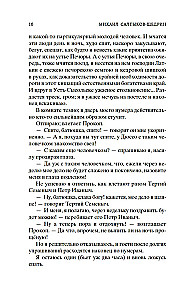 Provincialo dienoraštis Peterburge
