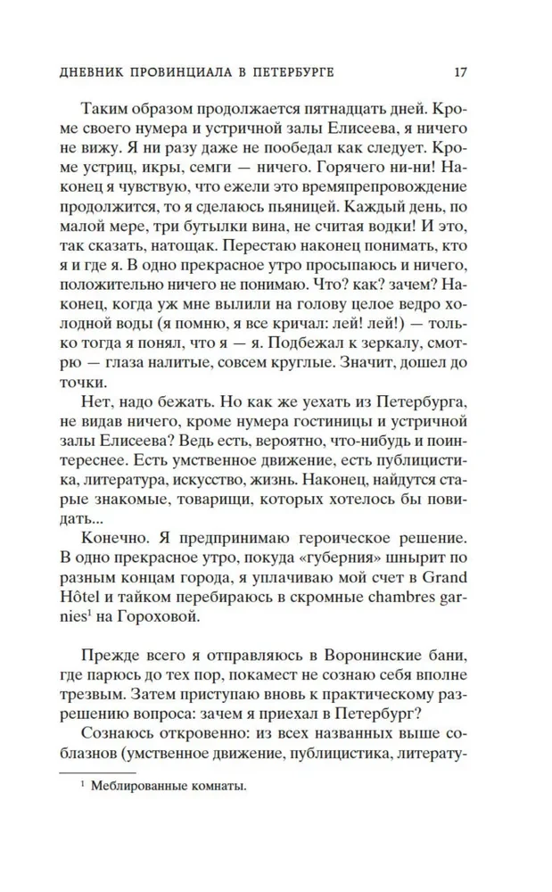 Provincialo dienoraštis Peterburge