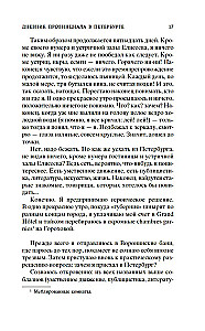 Provincialo dienoraštis Peterburge