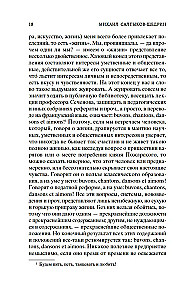 Provincialo dienoraštis Peterburge
