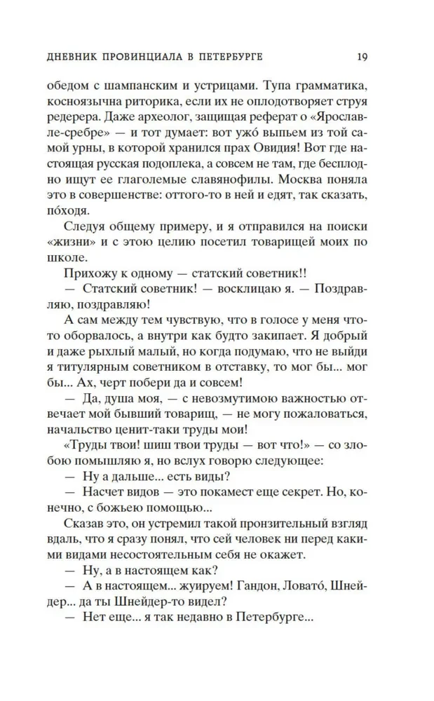 Provincialo dienoraštis Peterburge