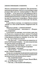 Provincialo dienoraštis Peterburge