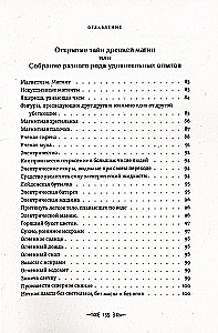 Odkrycie tajemnic starożytnej magii. Zbiór