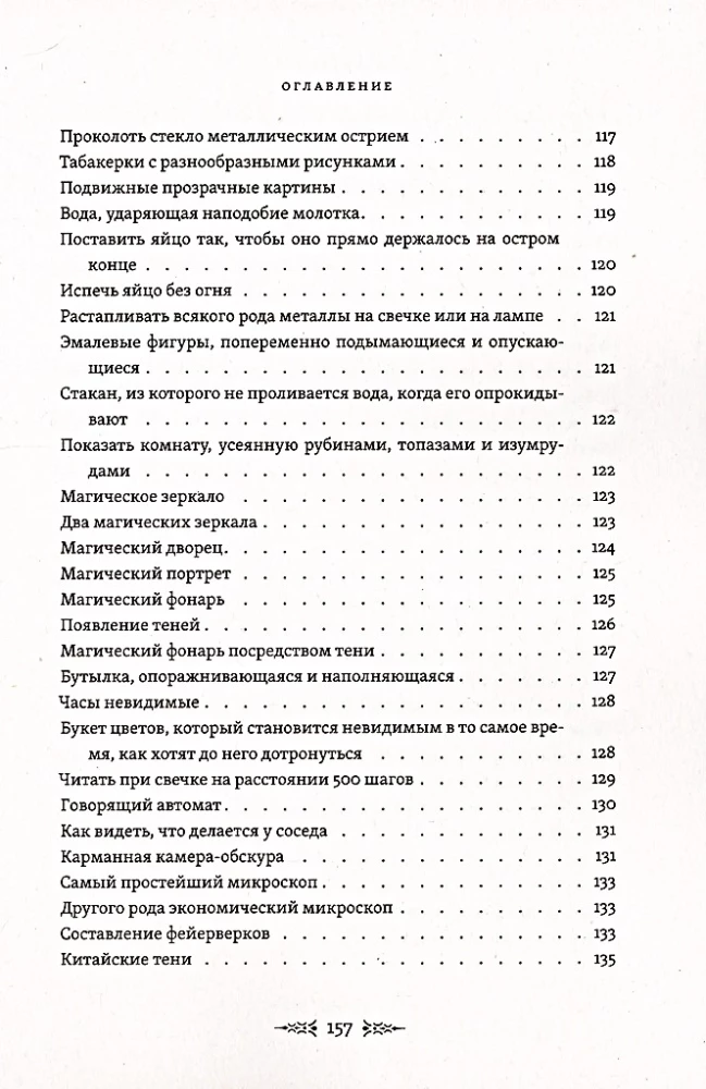 Odkrycie tajemnic starożytnej magii. Zbiór