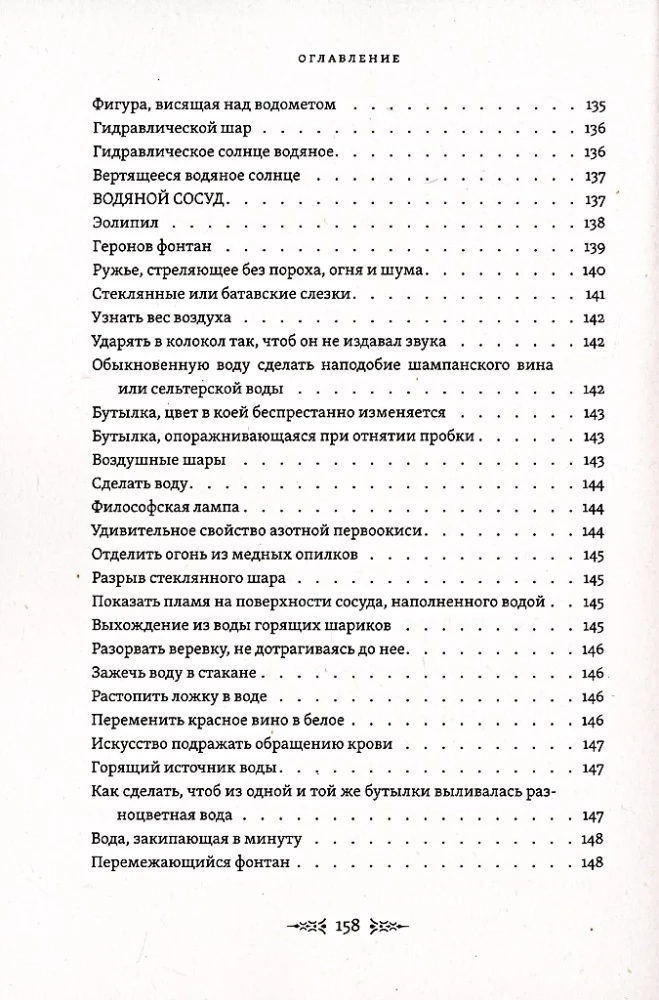 Odkrycie tajemnic starożytnej magii. Zbiór