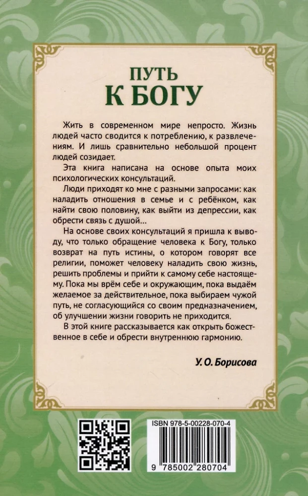 Droga do Boga. Jak znaleźć swoją drogę, odkryć boskość w sobie i przywrócić utraconą
