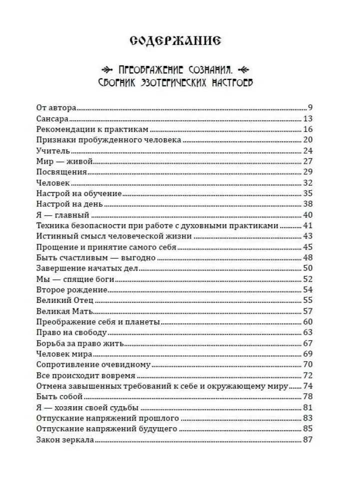 Transformacja osobowości. Skuteczne praktyki i metody pracy ze świadomością i podświadomością