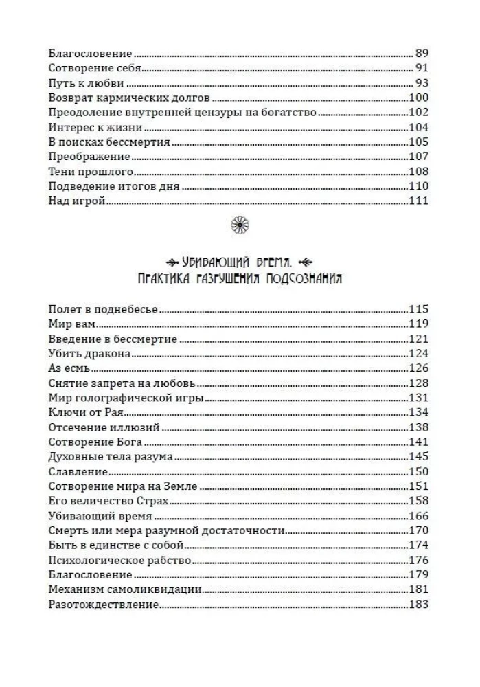 Transformacja osobowości. Skuteczne praktyki i metody pracy ze świadomością i podświadomością