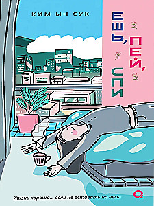 Eat, Drink, Sleep