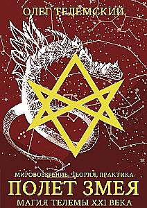 Lot węża. Magia Telemii XXI wieku. Weltanschauung, teoria, praktyka