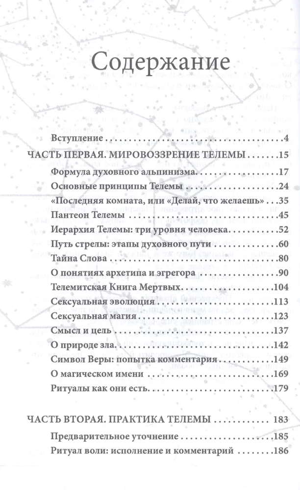 Lot węża. Magia Telemii XXI wieku. Weltanschauung, teoria, praktyka
