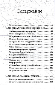 Lot węża. Magia Telemii XXI wieku. Weltanschauung, teoria, praktyka