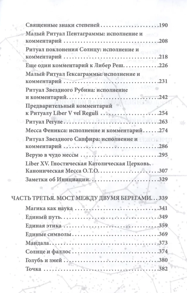 Lot węża. Magia Telemii XXI wieku. Weltanschauung, teoria, praktyka