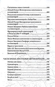 Lot węża. Magia Telemii XXI wieku. Weltanschauung, teoria, praktyka