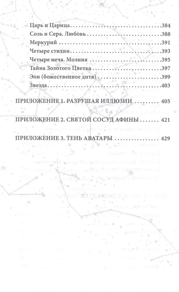 Lot węża. Magia Telemii XXI wieku. Weltanschauung, teoria, praktyka
