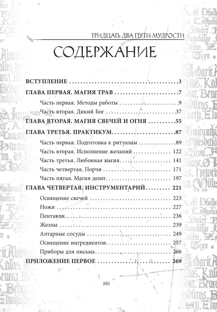 Grimoire Byk Porcelanowy Grimoire Vitulum Fictilem Tom 3