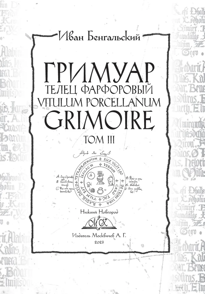 Grimoire Byk Porcelanowy Grimoire Vitulum Fictilem Tom 3