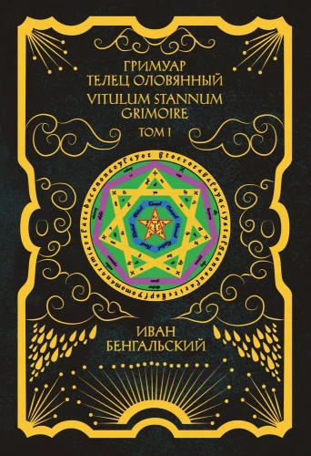 Telcio Grimoiras Olovinis Grimoire Vitulum Stannum Tomas 1