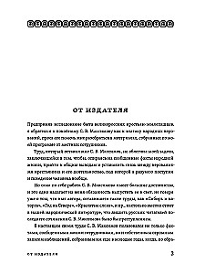 Die Erforschung der Lebensweise und Traditionen des russischen Volkes. Unbekannte und heilige Kräfte
