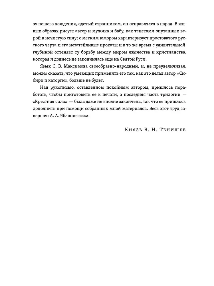 Die Erforschung der Lebensweise und Traditionen des russischen Volkes. Unbekannte und heilige Kräfte