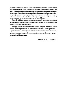 Die Erforschung der Lebensweise und Traditionen des russischen Volkes. Unbekannte und heilige Kräfte